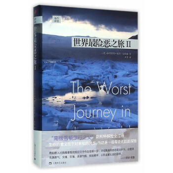 世界最险恶之旅Ⅱ(pdf+txt+epub+azw3+mobi电子书在线阅读下载)