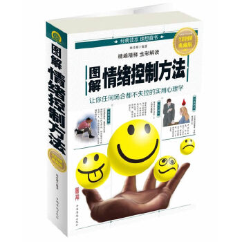 图解情绪控制方法(pdf+txt+epub+azw3+mobi电子书在线阅读下载)