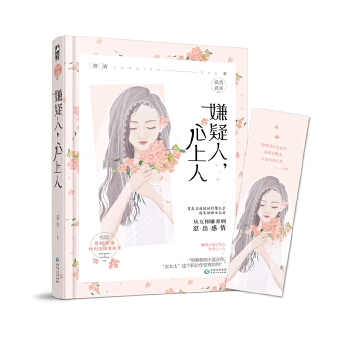 嫌疑人，心上人(pdf+txt+epub+azw3+mobi电子书在线阅读下载)