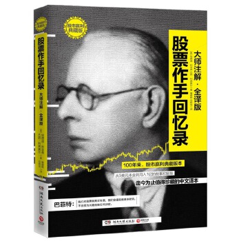 股票作手回忆录(pdf+txt+epub+azw3+mobi电子书在线阅读下载)