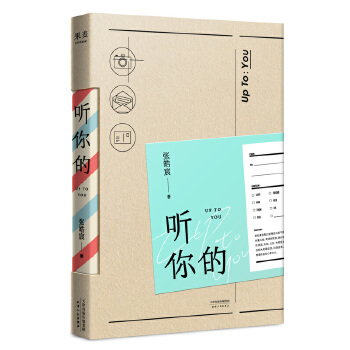 听你的(pdf+txt+epub+azw3+mobi电子书在线阅读下载)