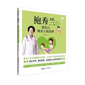 鲍秀兰谈婴幼儿健全人格培养(pdf+txt+epub+azw3+mobi电子书在线阅读下载)