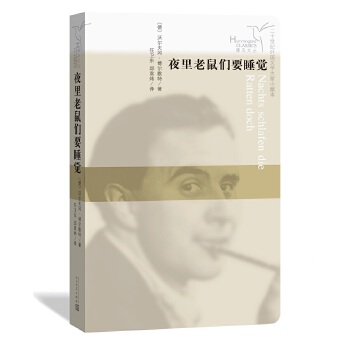 夜里老鼠们要睡觉(pdf+txt+epub+azw3+mobi电子书在线阅读下载)