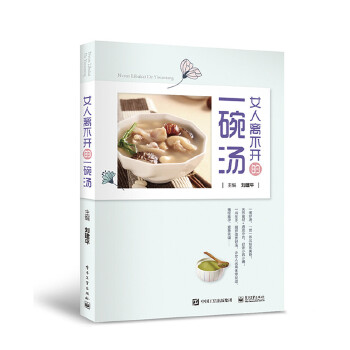 女人离不开的一碗汤(pdf+txt+epub+azw3+mobi电子书在线阅读下载)