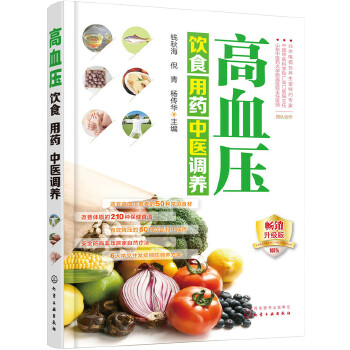 高血压饮食用药中医调养(pdf+txt+epub+azw3+mobi电子书在线阅读下载)