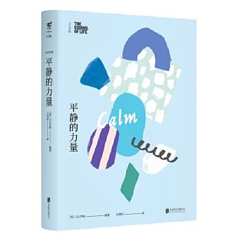 人生学校:平静的力量(pdf+txt+epub+azw3+mobi电子书在线阅读下载)