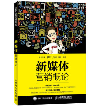 新媒体营销概论(pdf+txt+epub+azw3+mobi电子书在线阅读下载)