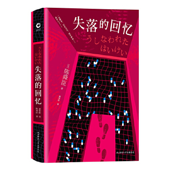 失落的回忆(pdf+txt+epub+azw3+mobi电子书在线阅读下载)