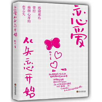 恋爱，从失恋开始(pdf+txt+epub+azw3+mobi电子书在线阅读下载)