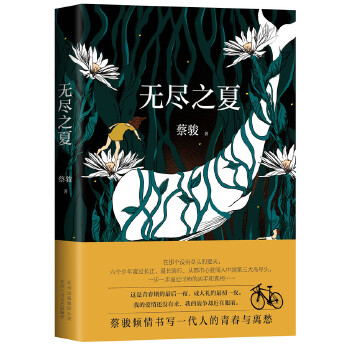 无尽之夏(pdf+txt+epub+azw3+mobi电子书在线阅读下载)