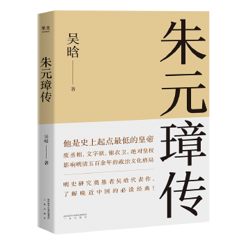 朱元璋传(pdf+txt+epub+azw3+mobi电子书在线阅读下载)