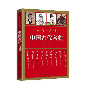 中国古代名将(pdf+txt+epub+azw3+mobi电子书在线阅读下载)