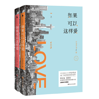 如果可以这样爱(pdf+txt+epub+azw3+mobi电子书在线阅读下载)