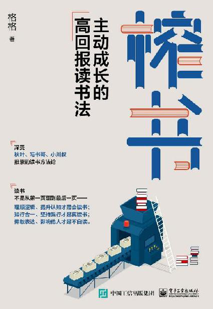 榨书：主动成长的高回报读书法「pdf-epub-mobi-txt-azw3」