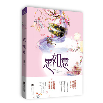 思如意(pdf+txt+epub+azw3+mobi电子书在线阅读下载)