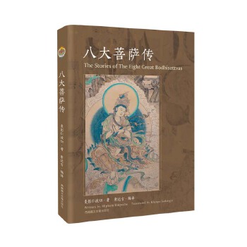 八大菩萨传(pdf+txt+epub+azw3+mobi电子书在线阅读下载)