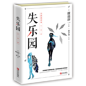 失乐园(pdf+txt+epub+azw3+mobi电子书在线阅读下载)