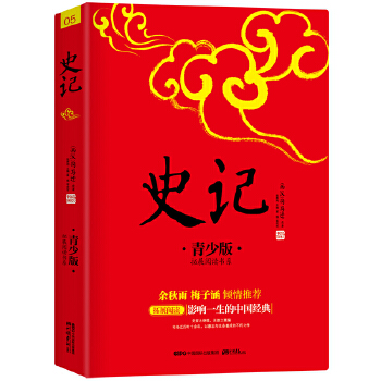 史记(pdf+txt+epub+azw3+mobi电子书在线阅读下载)