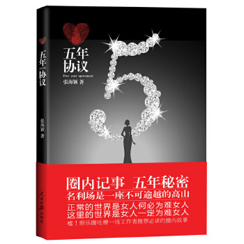 五年协议(pdf+txt+epub+azw3+mobi电子书在线阅读下载)