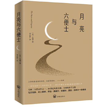 月亮与六便士(pdf+txt+epub+azw3+mobi电子书在线阅读下载)