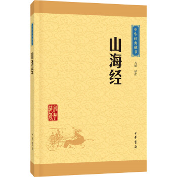 山海经(pdf+txt+epub+azw3+mobi电子书在线阅读下载)
