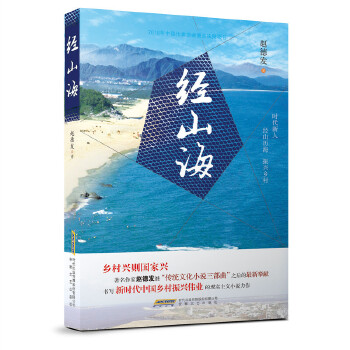 经山海(pdf+txt+epub+azw3+mobi电子书在线阅读下载)