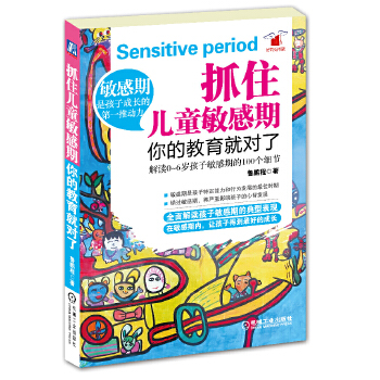 抓住儿童敏感期(pdf+txt+epub+azw3+mobi电子书在线阅读下载)
