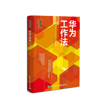 华为工作法（第三版）(pdf+txt+epub+azw3+mobi电子书在线阅读下载)