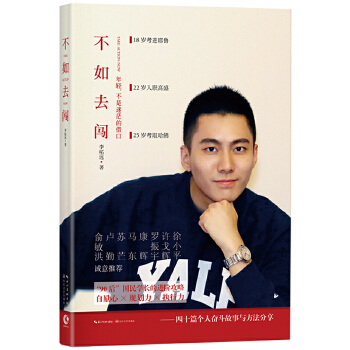 不如去闯(pdf+txt+epub+azw3+mobi电子书在线阅读下载)