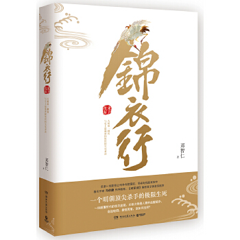锦衣行：秉刀夜游(pdf+txt+epub+azw3+mobi电子书在线阅读下载)