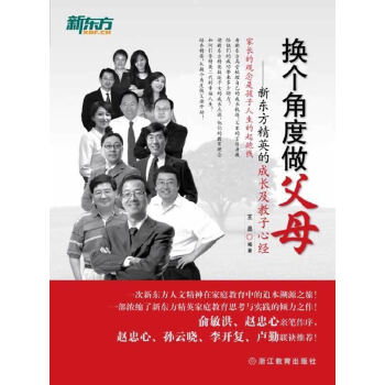 换个角度做父母(pdf+txt+epub+azw3+mobi电子书在线阅读下载)