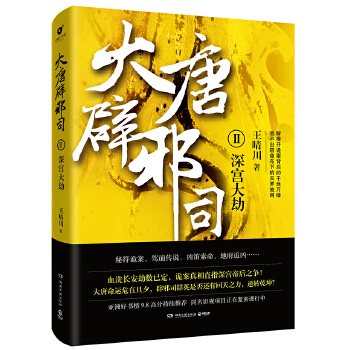 大唐辟邪司2(pdf+txt+epub+azw3+mobi电子书在线阅读下载)