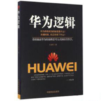 华为逻辑(pdf+txt+epub+azw3+mobi电子书在线阅读下载)