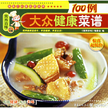 大众健康菜谱100例(pdf+txt+epub+azw3+mobi电子书在线阅读下载)