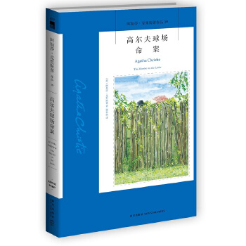 高尔夫球场命案19(pdf+txt+epub+azw3+mobi电子书在线阅读下载)