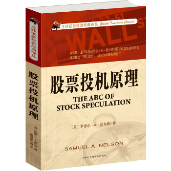 股票投机原理(pdf+txt+epub+azw3+mobi电子书在线阅读下载)
