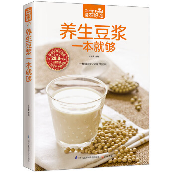 养生豆浆一本就够(pdf+txt+epub+azw3+mobi电子书在线阅读下载)