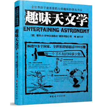 趣味天文学(pdf+txt+epub+azw3+mobi电子书在线阅读下载)