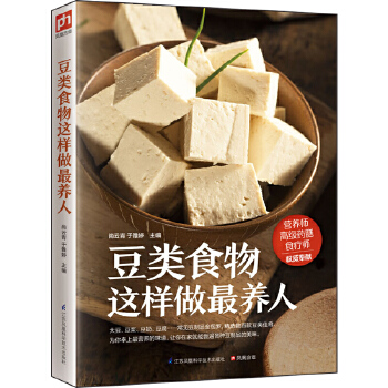 豆类食物这样做最养人(pdf+txt+epub+azw3+mobi电子书在线阅读下载)