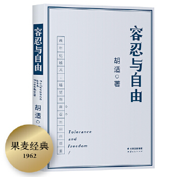 容忍与自由(pdf+txt+epub+azw3+mobi电子书在线阅读下载)