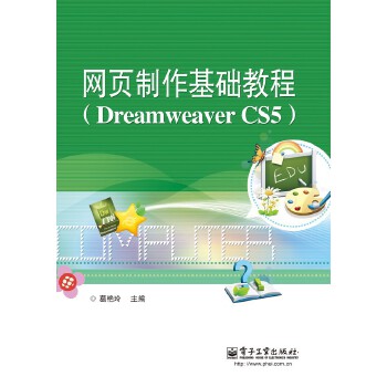 网页制作基础教程(pdf+txt+epub+azw3+mobi电子书在线阅读下载)