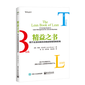 精益之书：用于生活和商务的精益管理简明指南(pdf+txt+epub+azw3+mobi电子书在线阅读下载)