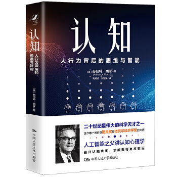 认知(pdf+txt+epub+azw3+mobi电子书在线阅读下载)