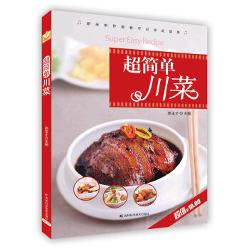 超简单川菜(pdf+txt+epub+azw3+mobi电子书在线阅读下载)