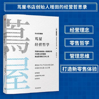 茑屋经营哲学(pdf+txt+epub+azw3+mobi电子书在线阅读下载)