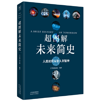 超图解未来简史(pdf+txt+epub+azw3+mobi电子书在线阅读下载)