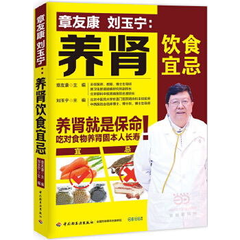 章友康 刘玉宁：养肾饮食宜忌(pdf+txt+epub+azw3+mobi电子书在线阅读下载)