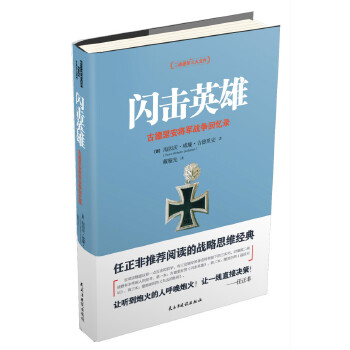 闪击英雄(pdf+txt+epub+azw3+mobi电子书在线阅读下载)