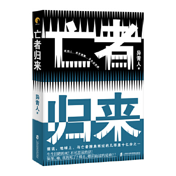 亡者归来(pdf+txt+epub+azw3+mobi电子书在线阅读下载)