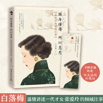 因为懂得所以慈悲(2020版)(pdf+txt+epub+azw3+mobi电子书在线阅读下载)